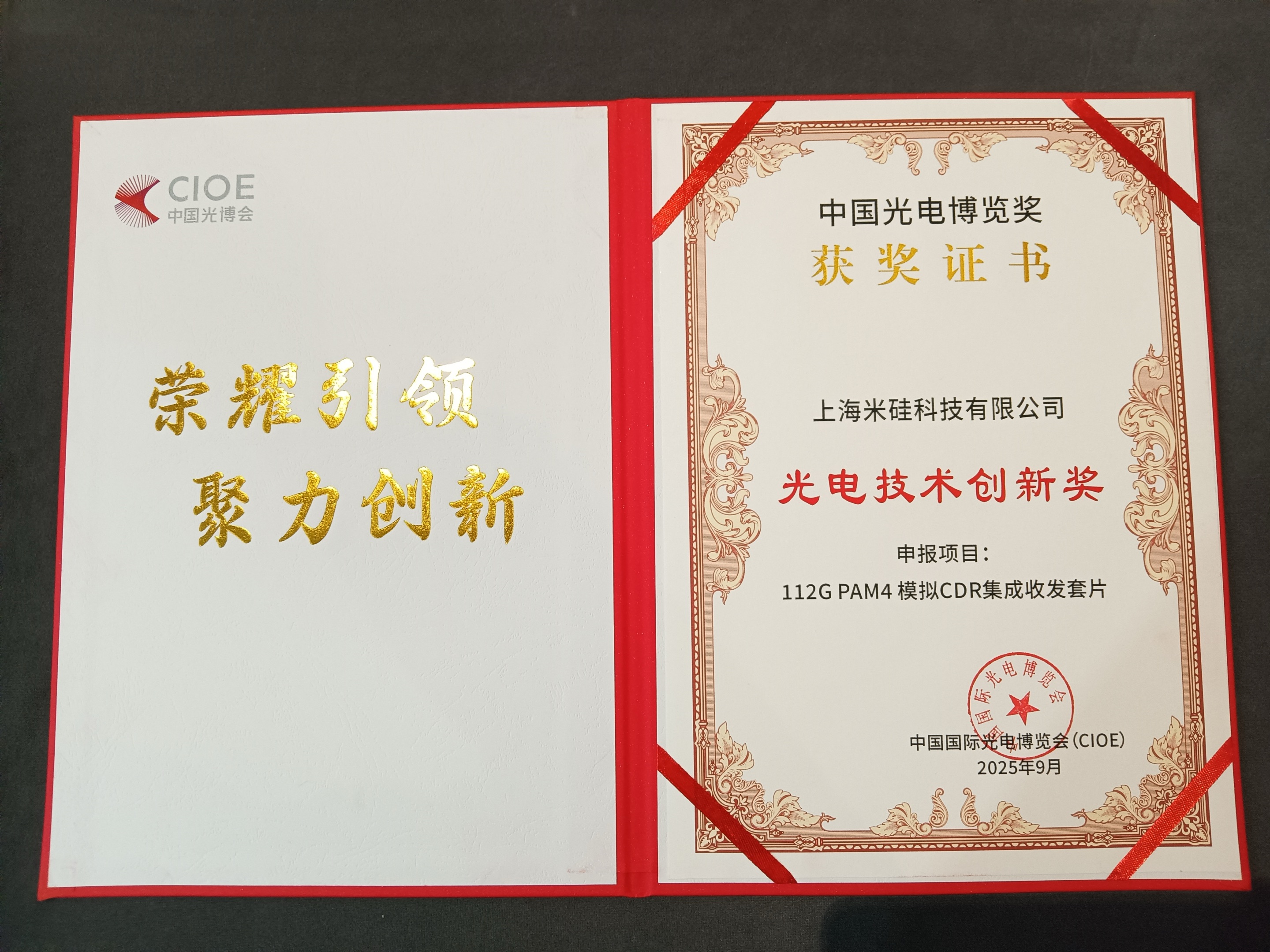 NO钱包科技携高速 4x112G PAM4 CDR TxRx/ReTimer/ReDriver 亮相CIOE2025